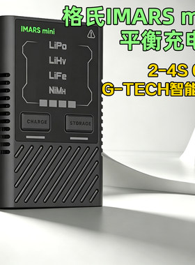 格氏IMARSmini充电器2-4S60W