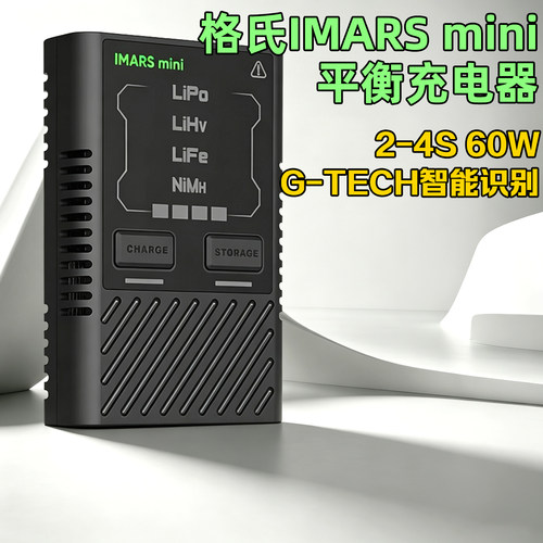 格氏IMARSmini充电器2-4S60W