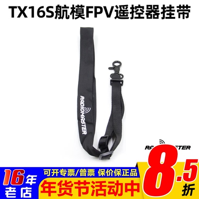 RADIOMASTER原厂遥控器挂带