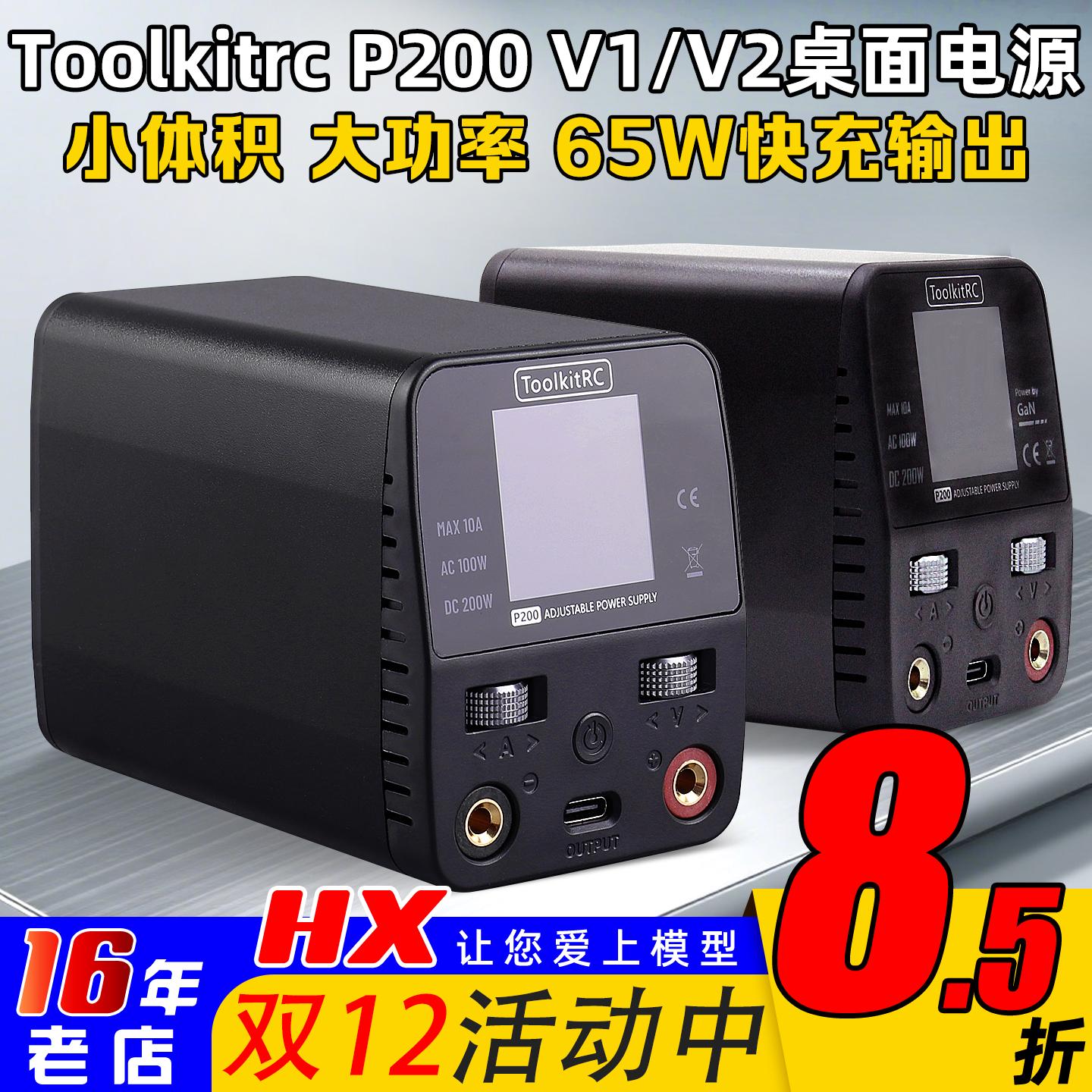 ToolkitrcP200桌面电源