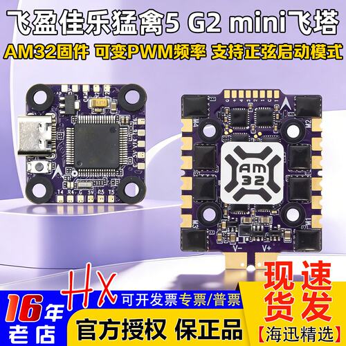 飞盈佳乐猛禽5飞塔G2电调F7飞控