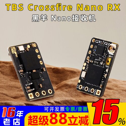 特价黑羊NANO接收机微型915天线