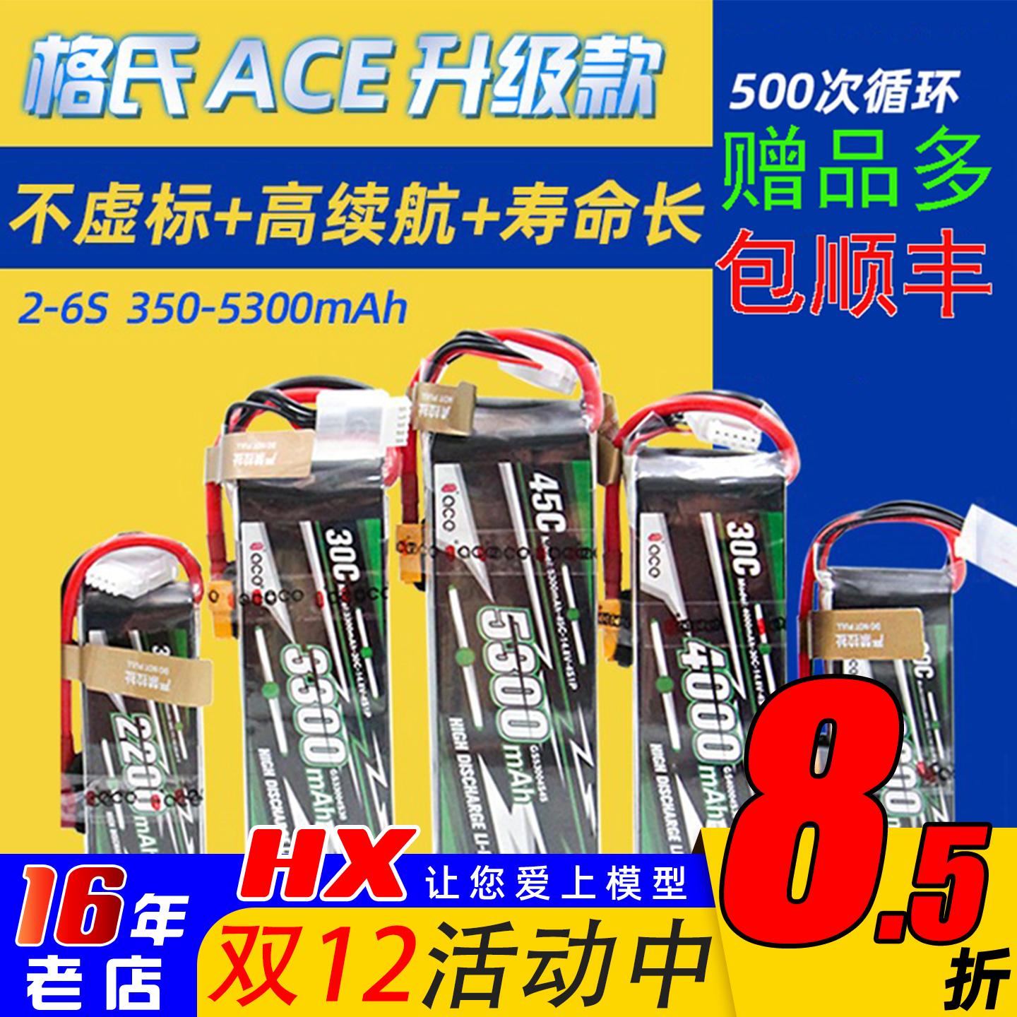 格氏ACE锂电池格式3S航模电池