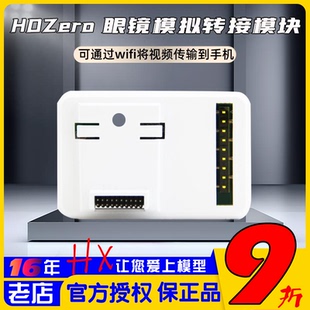 FPV穿越機眼鏡數字轉接模擬圖傳模塊5.8G圖傳眼鏡接收機 HDZero