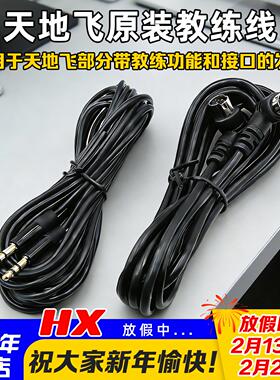 WFLY天地飞教练数据线天7/8/9乐迪AT9/AT9S航模无人机 ET10/ET16S