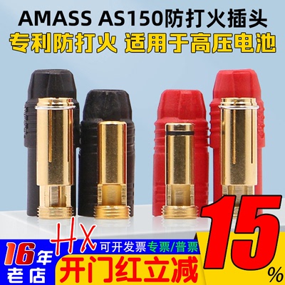 AMass正品AS150镀金插头7mm