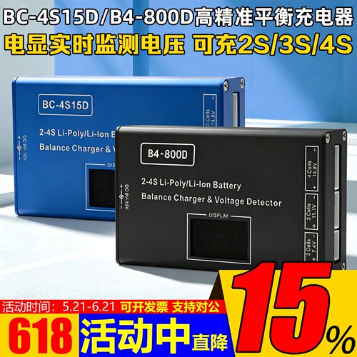 B4平衡充电器15D航模锂电池B4充电器带电压显示屏2s3s4s实时监测