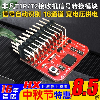非凡科技信号转换模块T1P/T1/T2