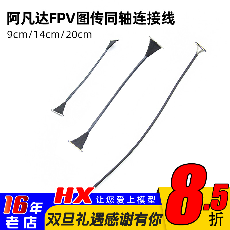 AVATAR阿凡达同轴线9/14cm/20cm