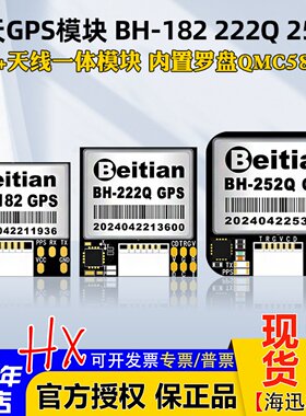 北天BHGPS模块BH-182252Q222Q