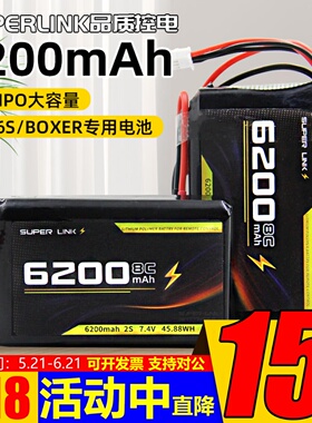 航模控电TX16S BOXER遥控器锂电池6200mah 2S控电7.4V/ET16S PRO