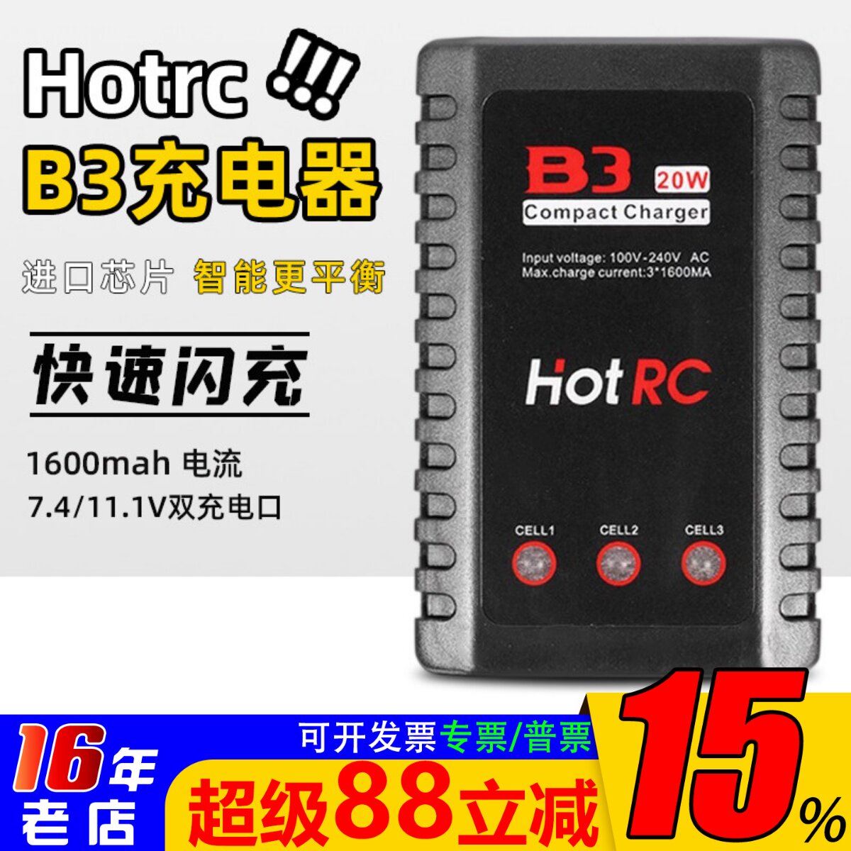 锂电池充电器HOTRC华航10W/20W图片