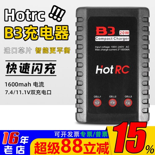 锂电池充电器HOTRC华航10W/20W