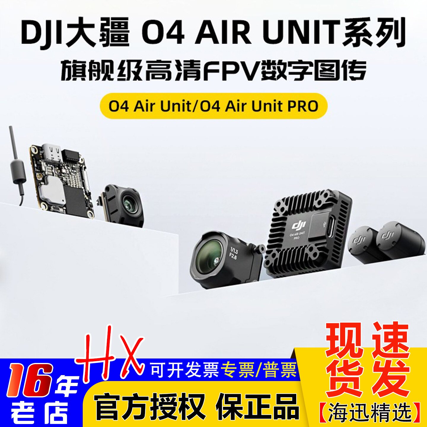 DJI大疆O4/O4Pro天空端高清图传