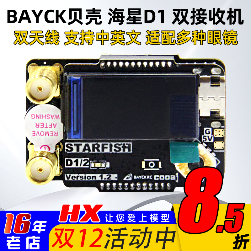 BAYCK海星D1接收机双天线接收机