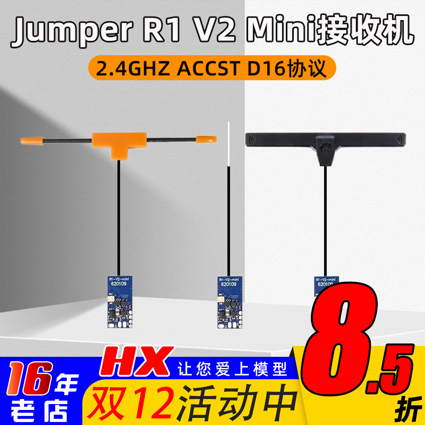 R1升级款V2mini接收机微型X9D