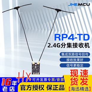 JHEMCU津航 ELRS 2.4G分集接收机穿越机FPV航模遥控器远航 RP4