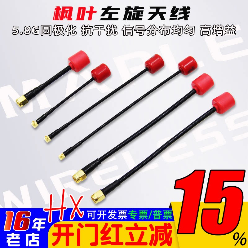 枫叶数字图传天线左旋IPEX/MMCX/SMA大疆O4/O4 PRO/O3/Vista link