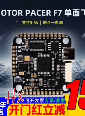 TMOTOR破风F55A V2 4in1 F55 PROII电调V45A穿越机FPV T-MOTOR