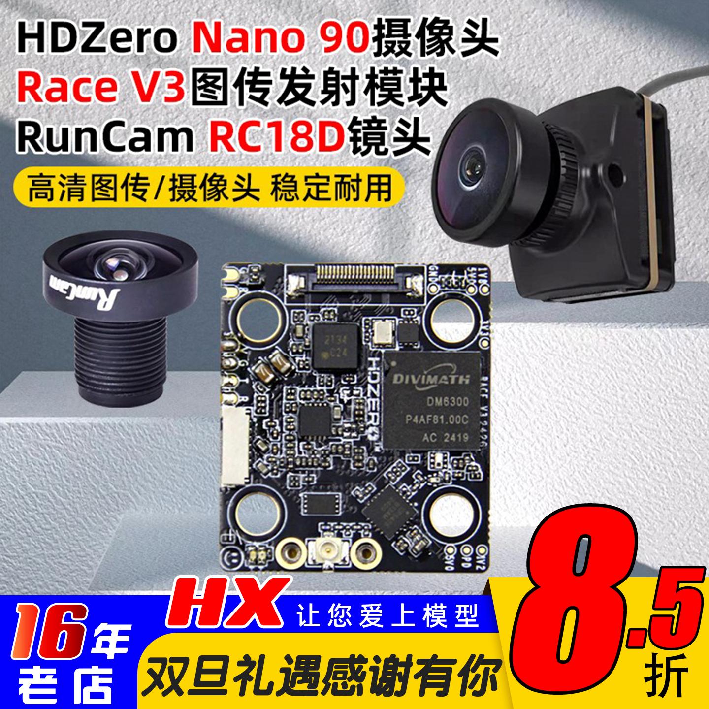 HDZeroNano90摄像头RACEV3图传