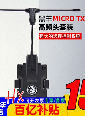 小黑羊TBS CROSSFIRE 915 高频头MICRO TX V2穿越机FPV远航接收机