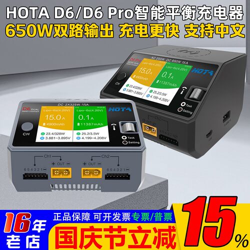D6PRO智能平衡充电器航模中英文