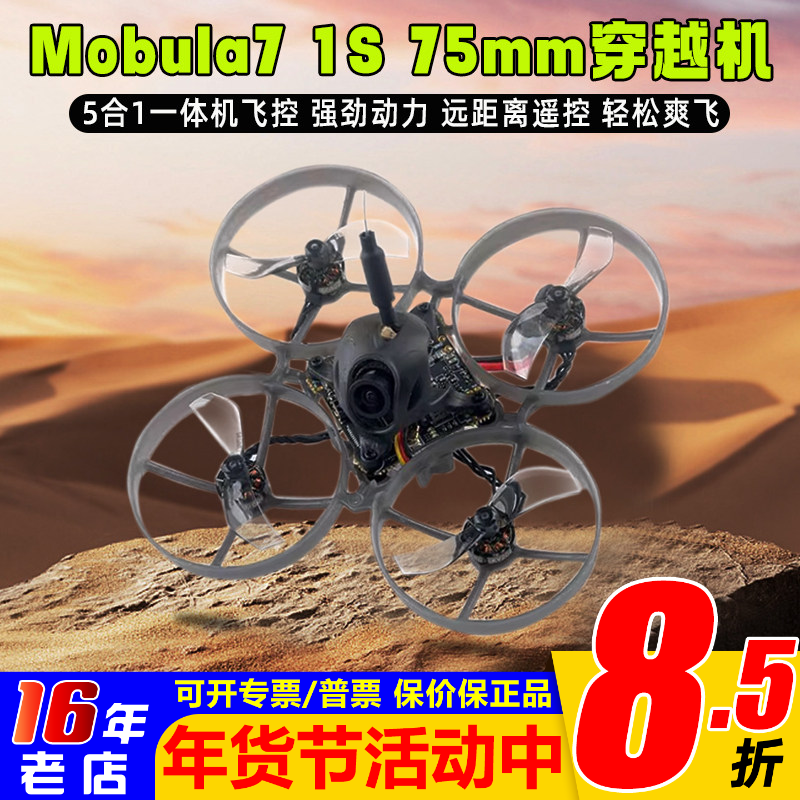 Mobula7 75mm 1S室内Whoop穿越机400mw图传ELRS接收RS0802电机FPV,模玩/动漫/周边/娃圈三坑/桌游,无人机/穿越机/穿越机配件,淘宝优惠券,粉丝福利购,淘宝优惠卷