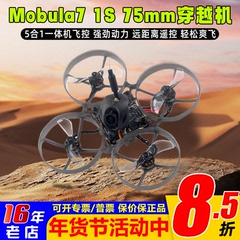 Mobula7 75mm 1S室内Whoop穿越机400mw图传ELRS接收RS0802电机FPV