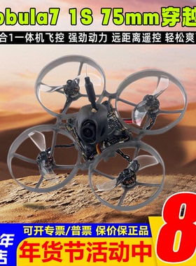 Mobula7 75mm 1S室内Whoop穿越机400mw图传ELRS接收RS0802电机FPV