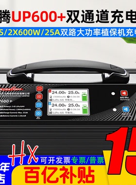 飞腾UP600+锂电池充电器1200W双通道25A平衡充航模无人机2-6S两路