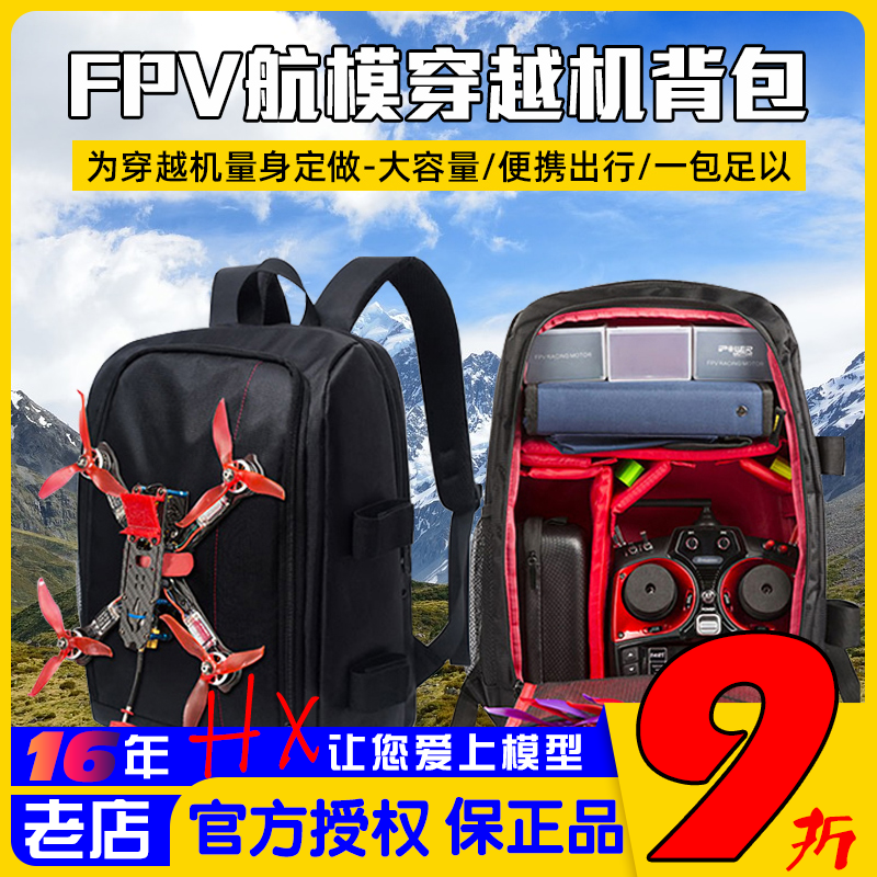 diy飞行器双肩包航模便携穿越机
