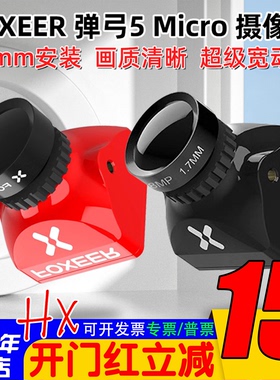 FOXEER micro微弹弓5十字线m8航拍竞速摄像头1000TVL制式比例可调