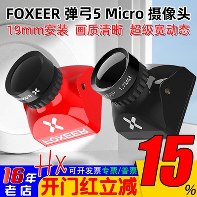 FOXEER弹弓5Micro摄像头全包