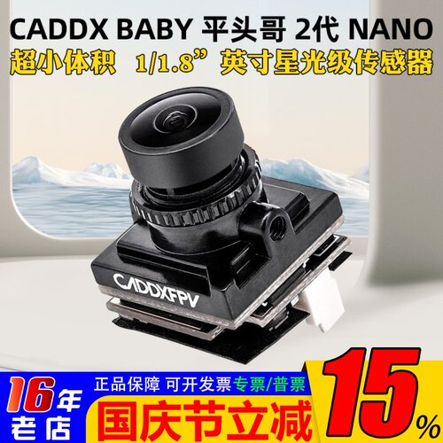 CADDX蜗牛小平头哥2代摄像头