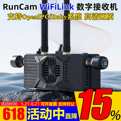 RunCamWiFiLinkRX接收机图传