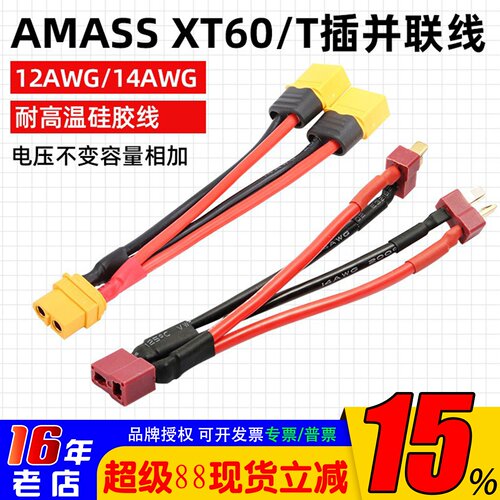 AMASS正品并连线耐高温硅胶线