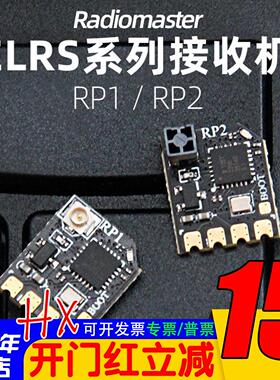 Radiomaster ELRS接收机RP1 RP2佐罗/TX16S/tx12遥控器接收机天线