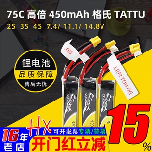 75C高倍450mAh格氏TATTU 2S 3S 4S穿越机FPV锂电池7.4 11.1 14.8V