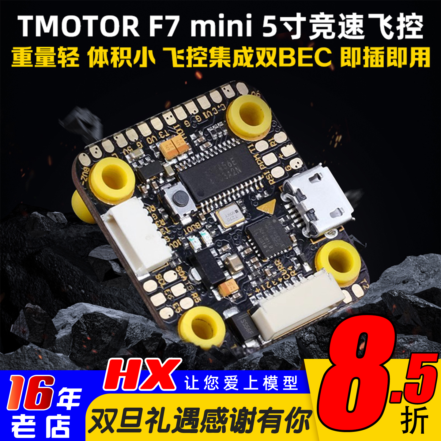 TMOTORF7mini穿越机飞控F722
