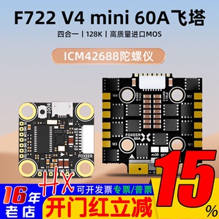 FOXEER  F722 V4 Mini飞塔60A电调遥控调参42688飞控穿越机飞塔