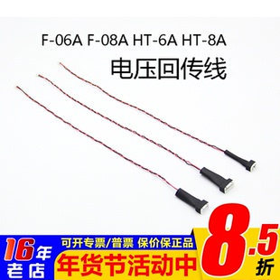 电压回传线华航HOTRC电压检测线HT-8A F-06A F-08A接收机遥控器CT