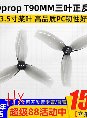 HQprop T90MMX3 3.5寸桨叶HQ 3叶螺旋桨FPV穿越机T90MM怪象BEE35