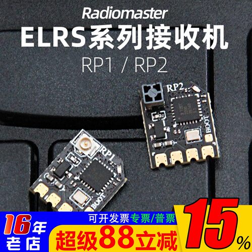 RadiomasterELRS接收机RP1RP2