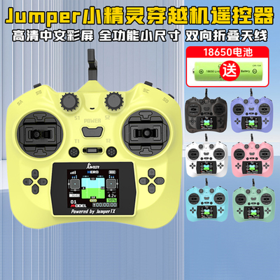 Jumper小精灵遥控器小尺寸中英文