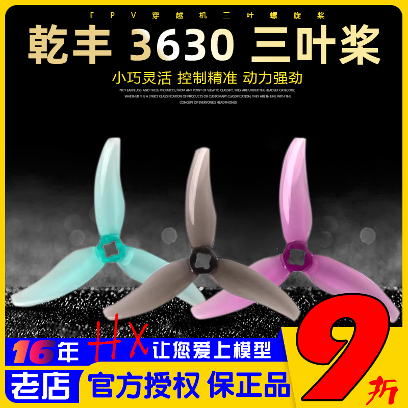 Gemfan螺旋桨36303.6寸三叶桨