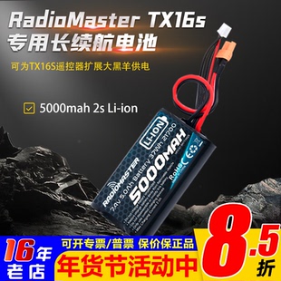 RadioMaster TX16S GX12遥控器电池 5000mah长续航2S Li-ion控电