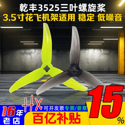乾丰3525螺旋桨三叶桨