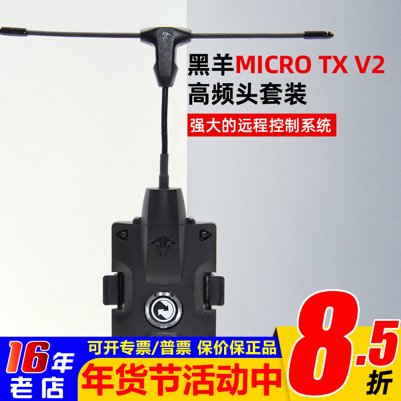 小黑羊TBS CROSSFIRE 915 高频头MICRO TX V2穿越机FPV远航接收机