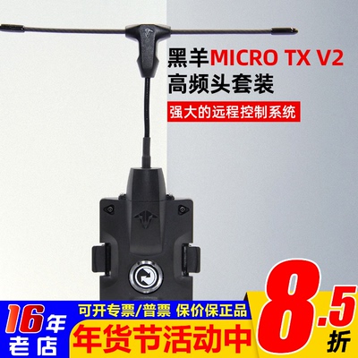 TBS黑羊MICROTXV2高频头NanoRX