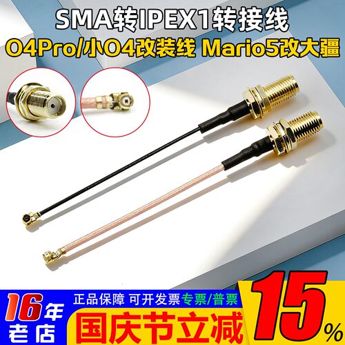 SMA转IPEX1转接线改装线O4PRO